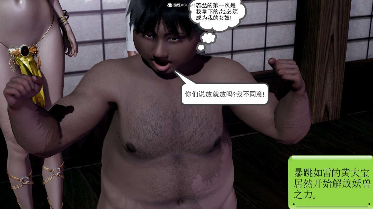 《[3D]淫妖兽语第一季》漫画 03-曾经的羁绊(3)