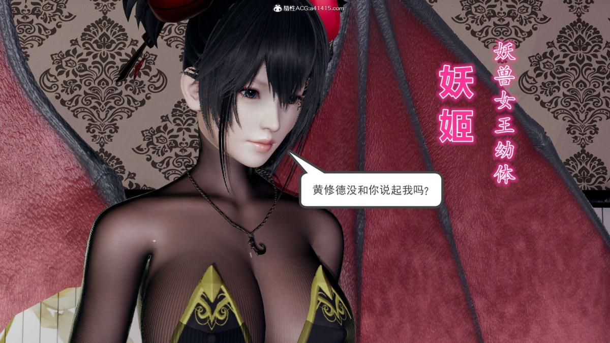 《[3D]淫妖兽语第一季》漫画 03-曾经的羁绊(3)