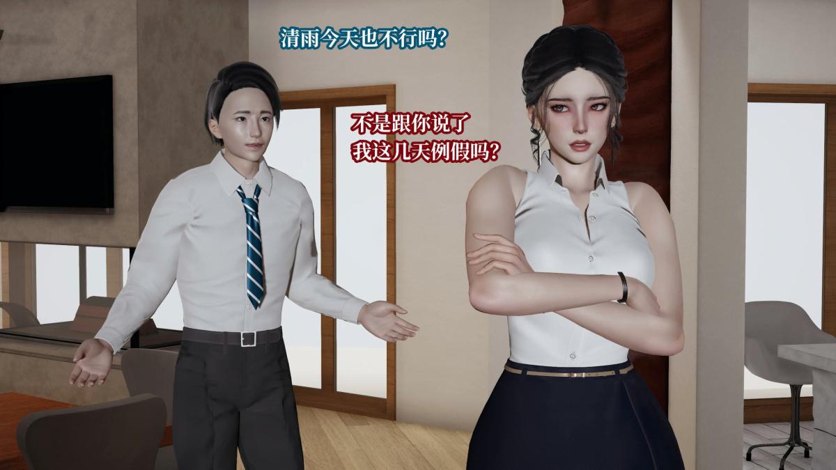 《[3D]意识控制01》漫画 第5话-02