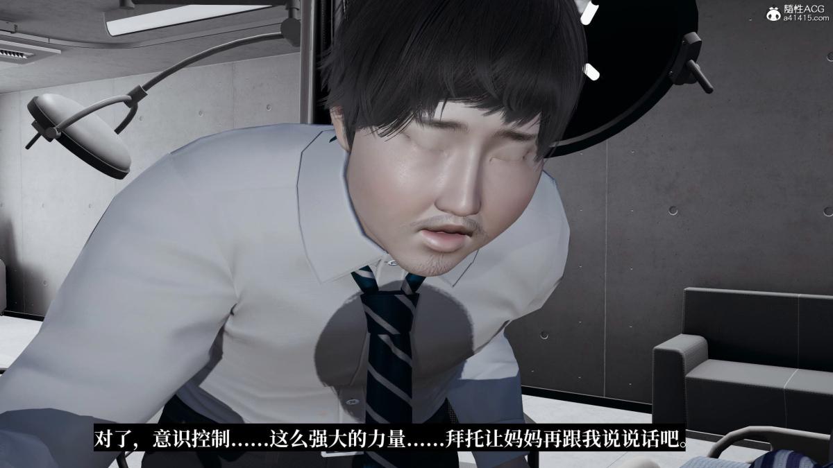 《[3D]意识控制01》漫画 第7话-01