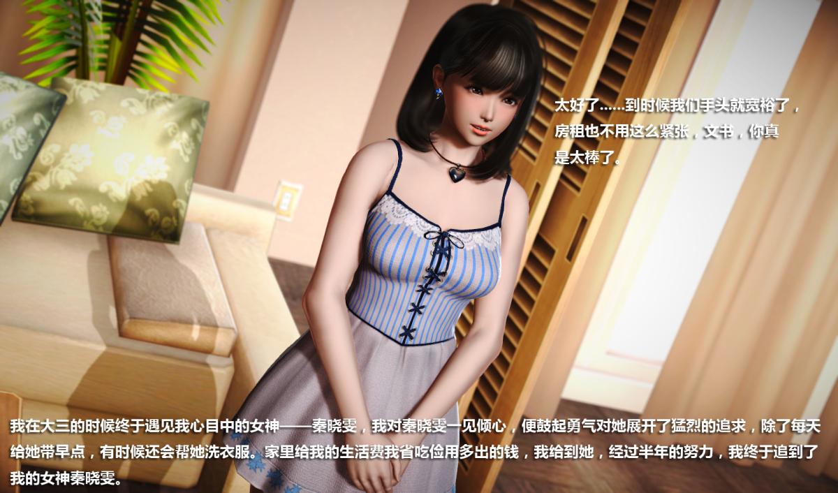 《[3D]意识控制01》漫画 短篇-NTR 我的女友晓雯