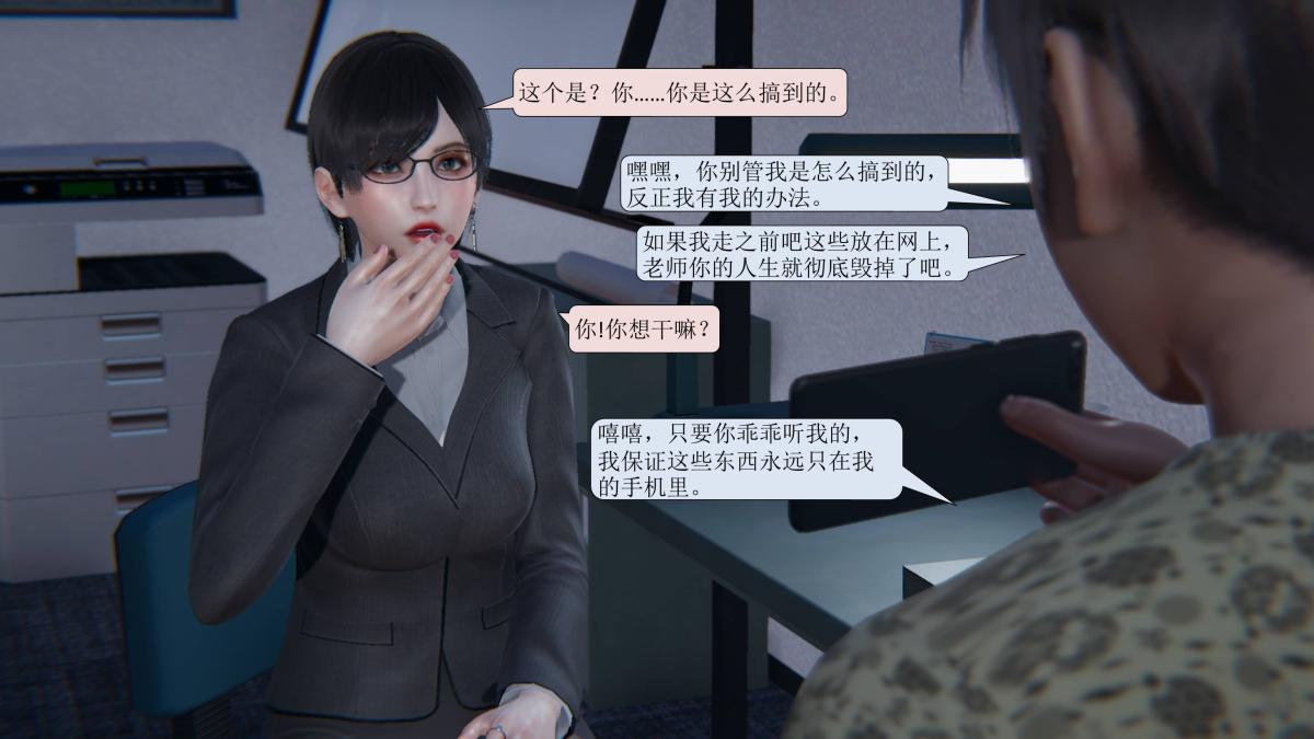 《[3D]意识控制01》漫画 短篇-老师的秘密