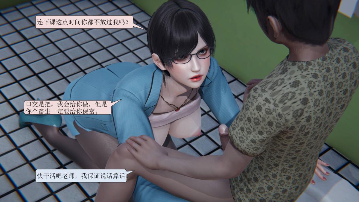 《[3D]意识控制01》漫画 短篇-老师的秘密
