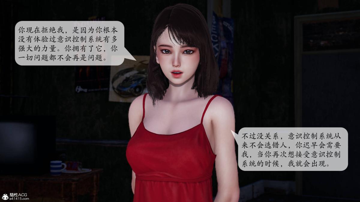 《[3D]意识控制01》漫画 第1话-02