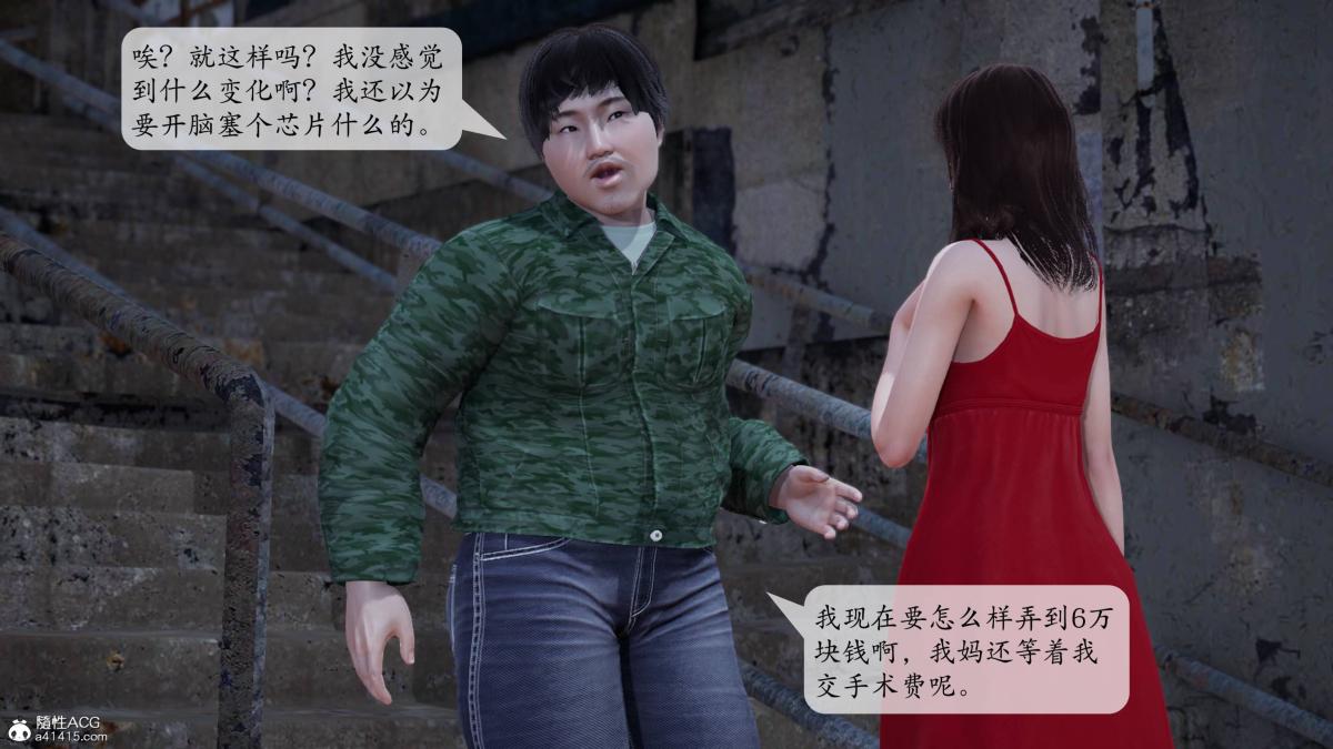 《[3D]意识控制01》漫画 第1话-02