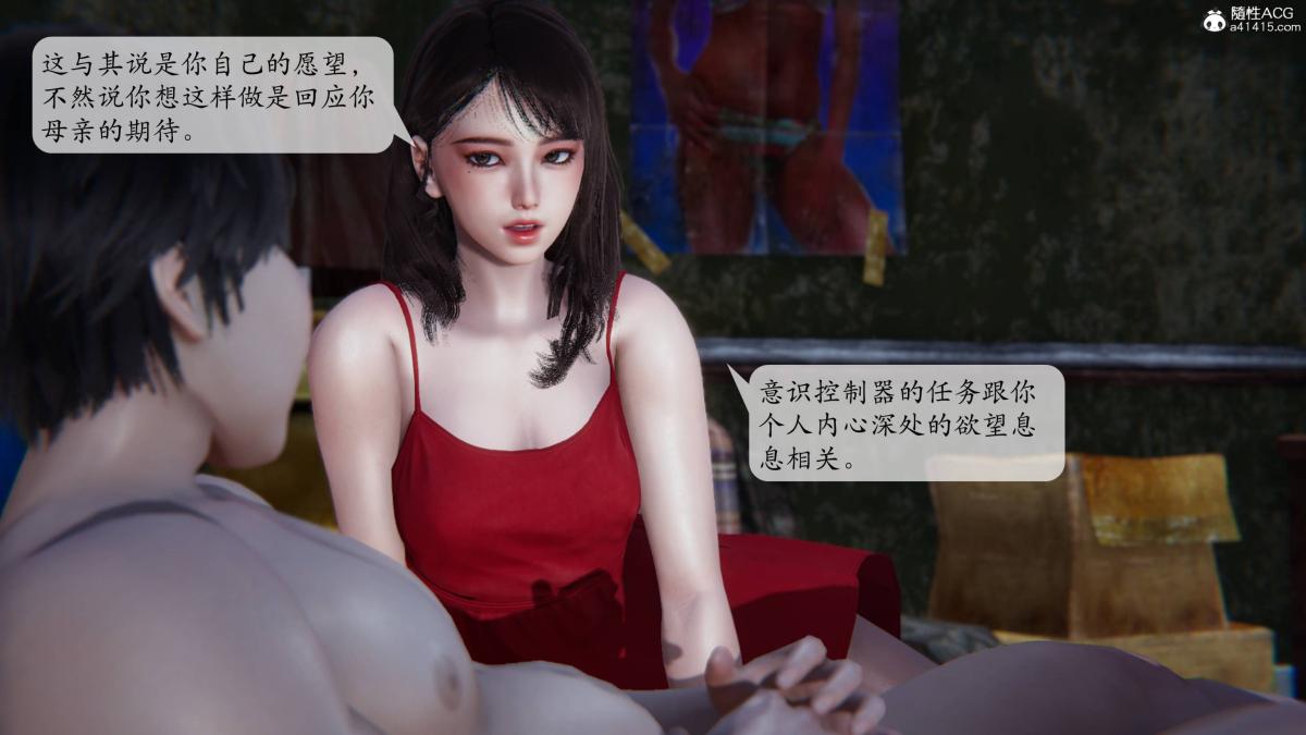 《[3D]意识控制01》漫画 第1话-02