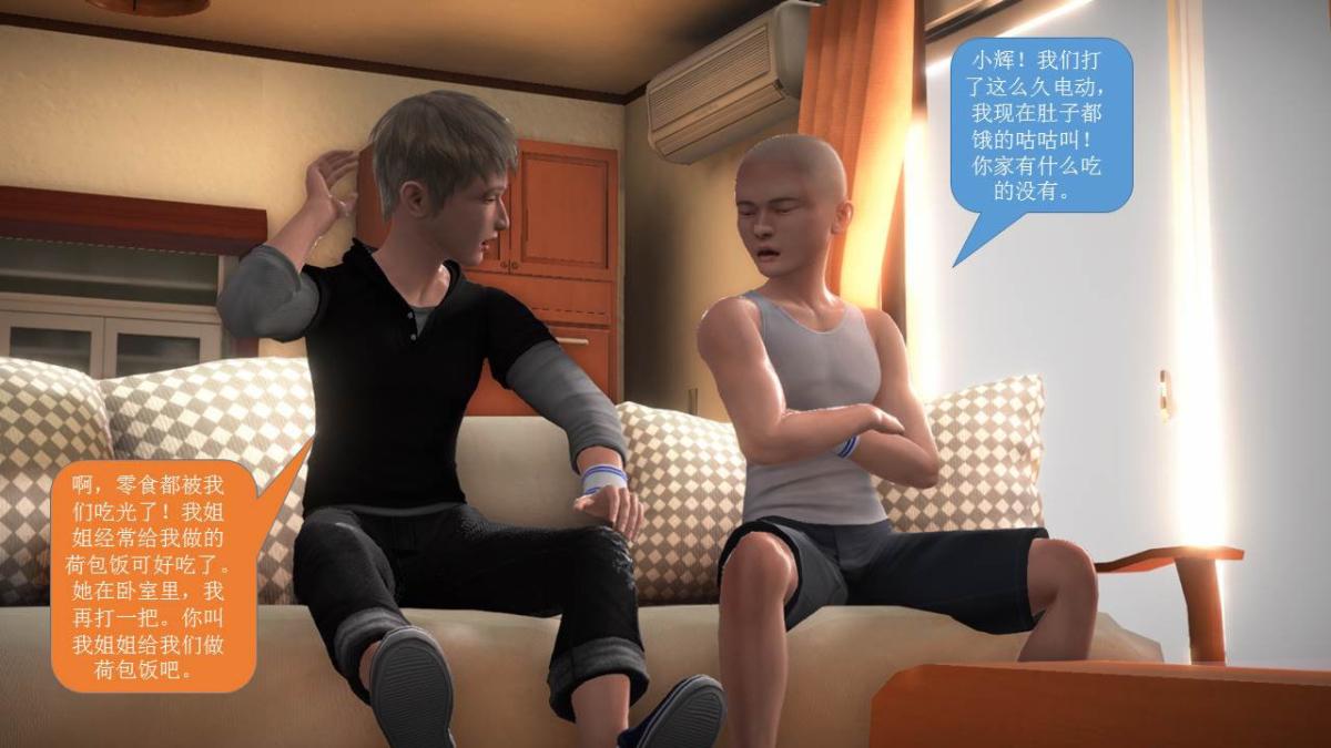 《[3D]意识控制01》漫画 短篇-你是我的姐姐