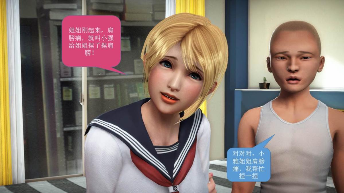 《[3D]意识控制01》漫画 短篇-你是我的姐姐