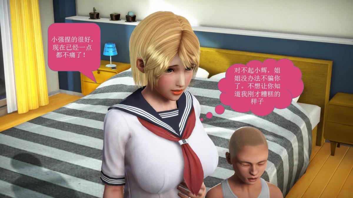 《[3D]意识控制01》漫画 短篇-你是我的姐姐