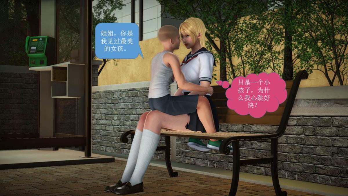 《[3D]意识控制01》漫画 短篇-你是我的姐姐