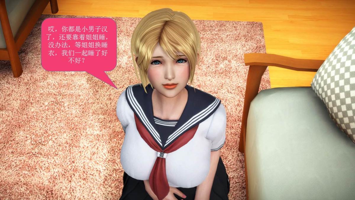 《[3D]意识控制01》漫画 短篇-你是我的姐姐