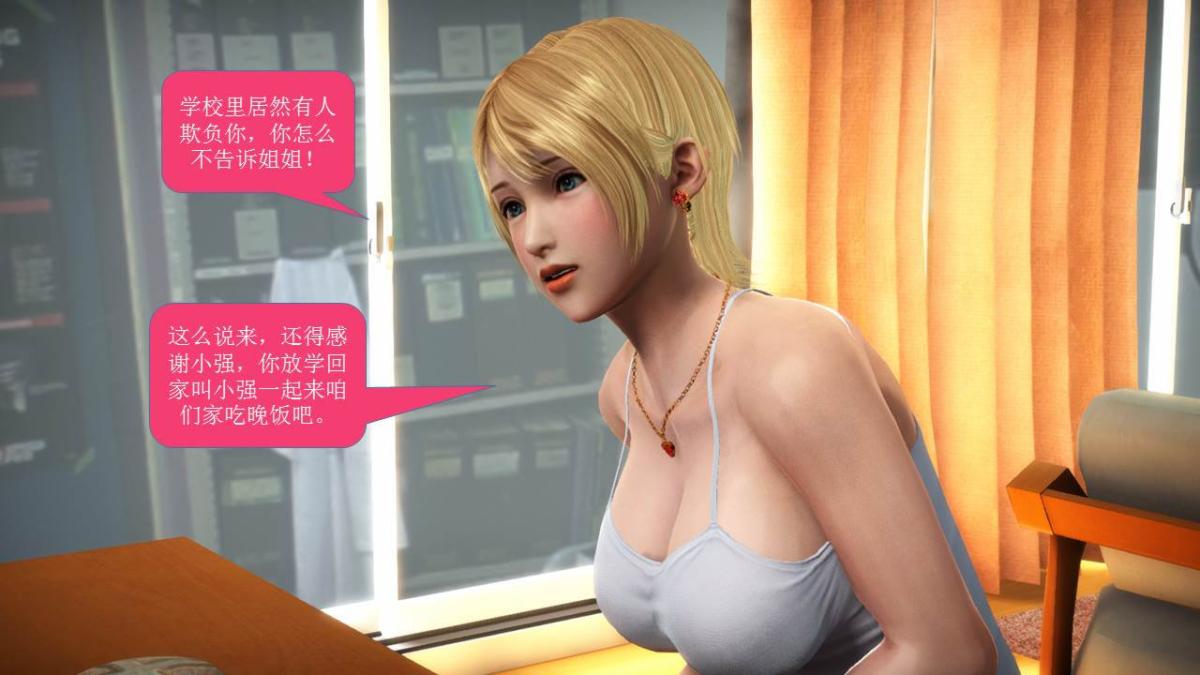 《[3D]意识控制01》漫画 短篇-你是我的姐姐