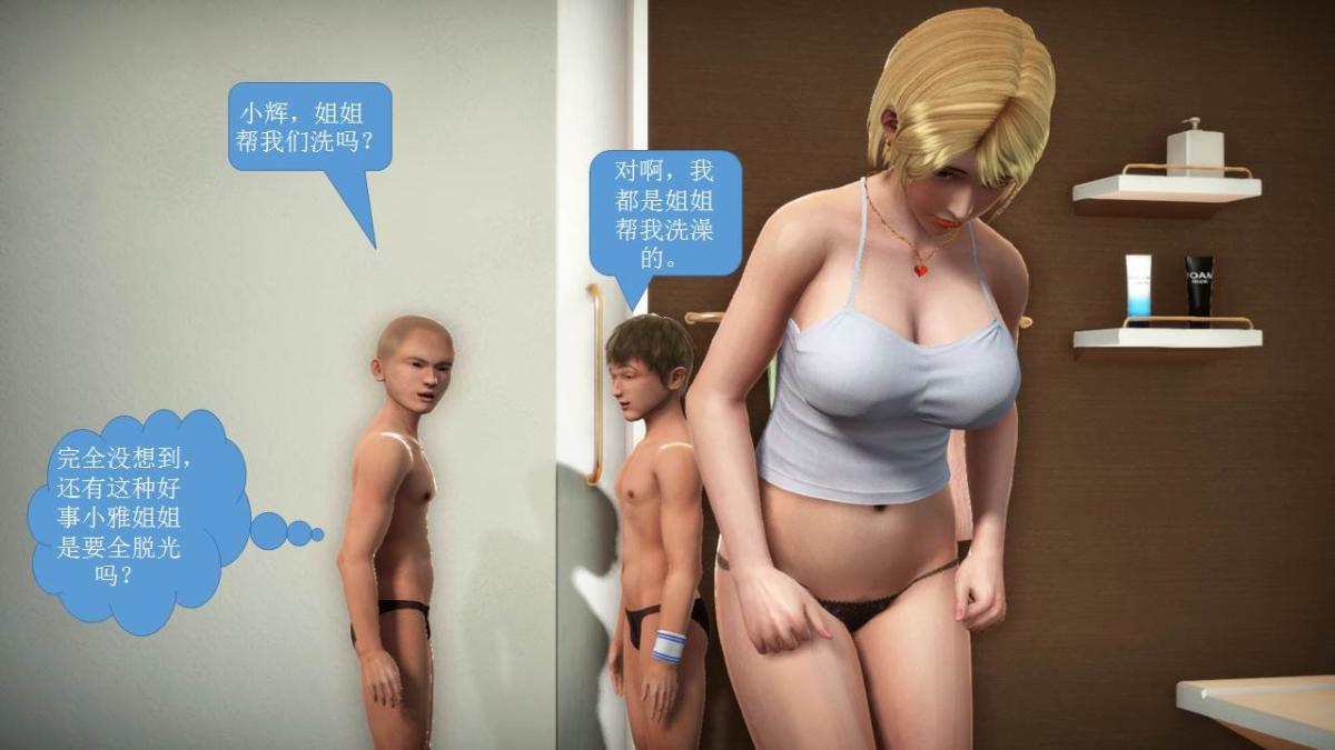 《[3D]意识控制01》漫画 短篇-你是我的姐姐