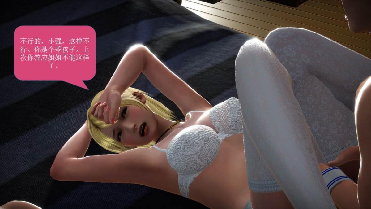 《[3D]意识控制01》漫画 短篇-你是我的姐姐