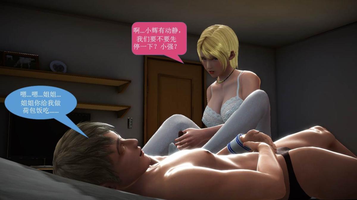 《[3D]意识控制01》漫画 短篇-你是我的姐姐