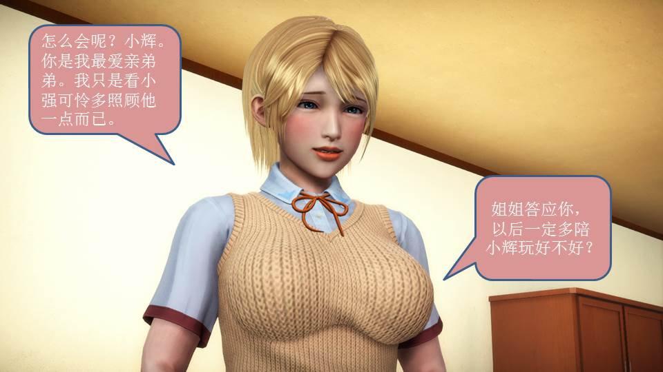 《[3D]意识控制01》漫画 短篇-你是我的姐姐