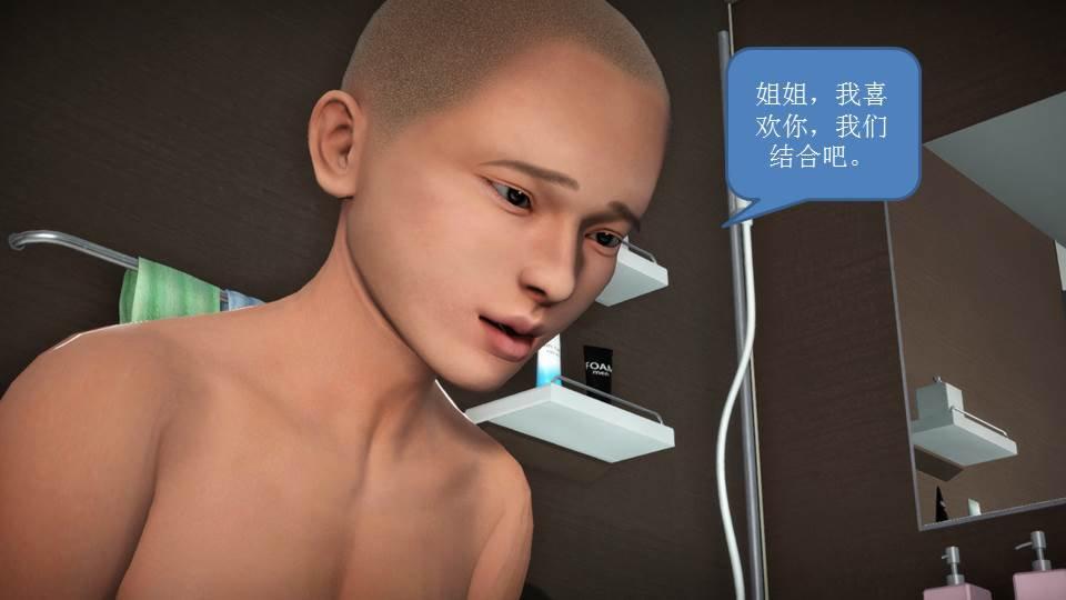 《[3D]意识控制01》漫画 短篇-你是我的姐姐