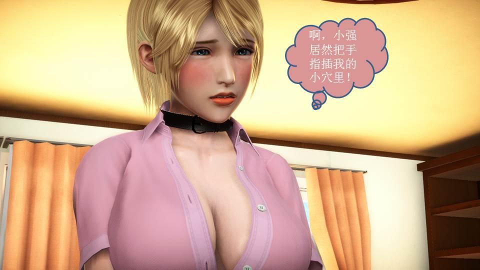 《[3D]意识控制01》漫画 短篇-你是我的姐姐