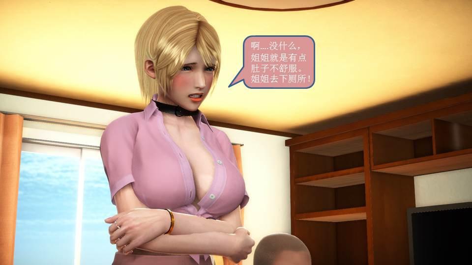 《[3D]意识控制01》漫画 短篇-你是我的姐姐