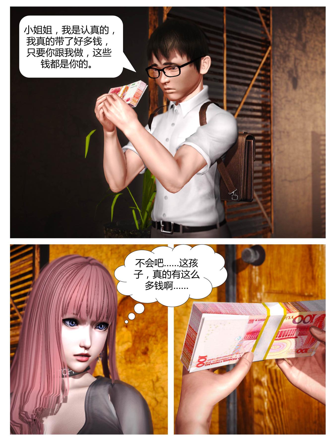 《[3D]意识控制01》漫画 短篇-我是个有钱的小孩