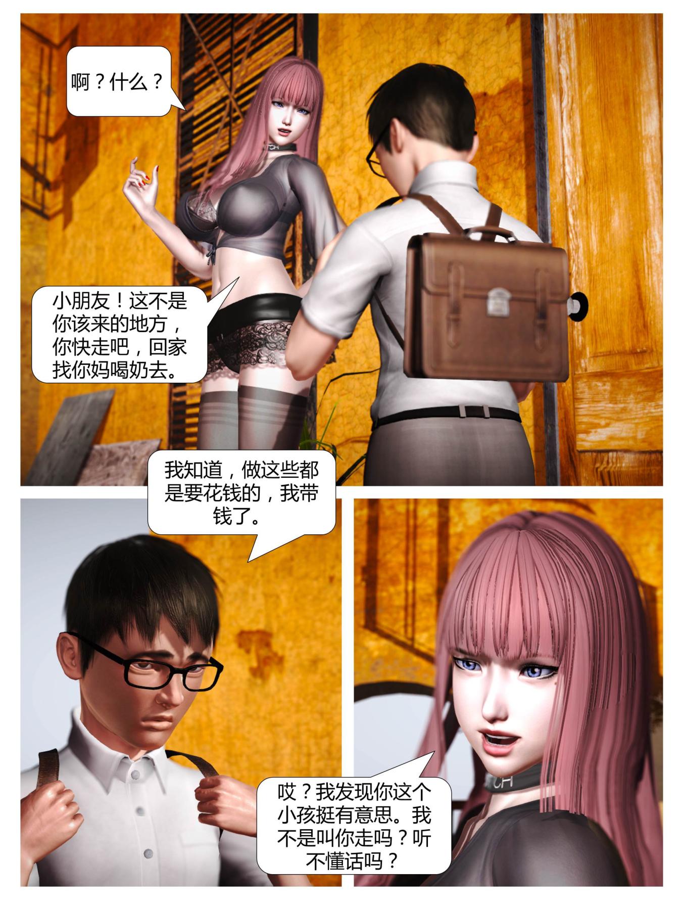 《[3D]意识控制01》漫画 短篇-我是个有钱的小孩