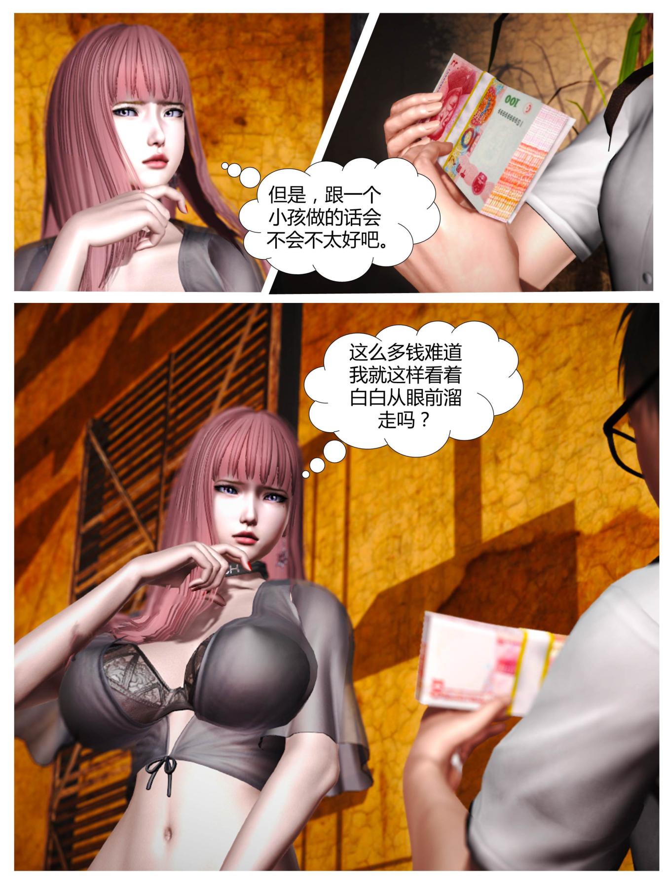 《[3D]意识控制01》漫画 短篇-我是个有钱的小孩