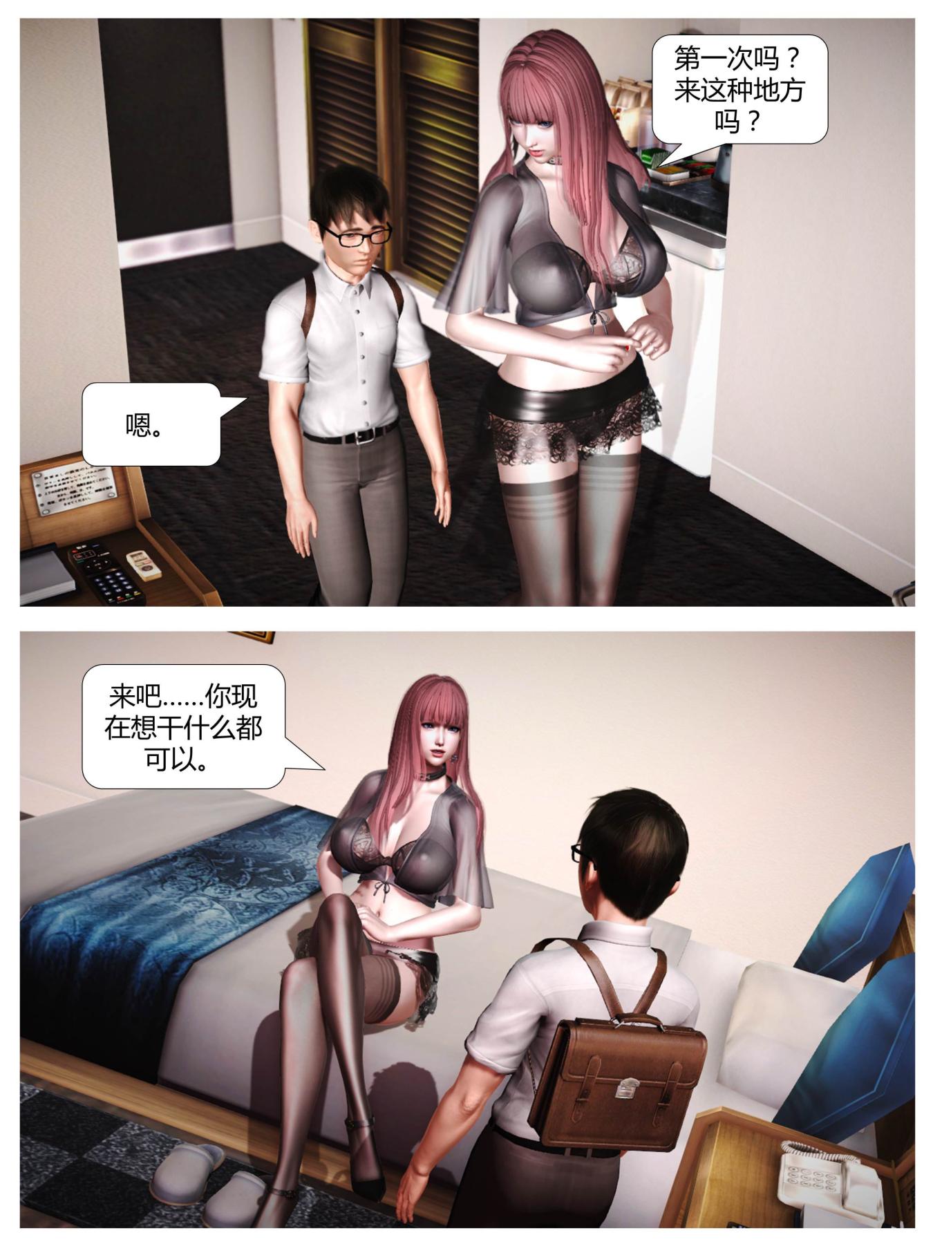 《[3D]意识控制01》漫画 短篇-我是个有钱的小孩