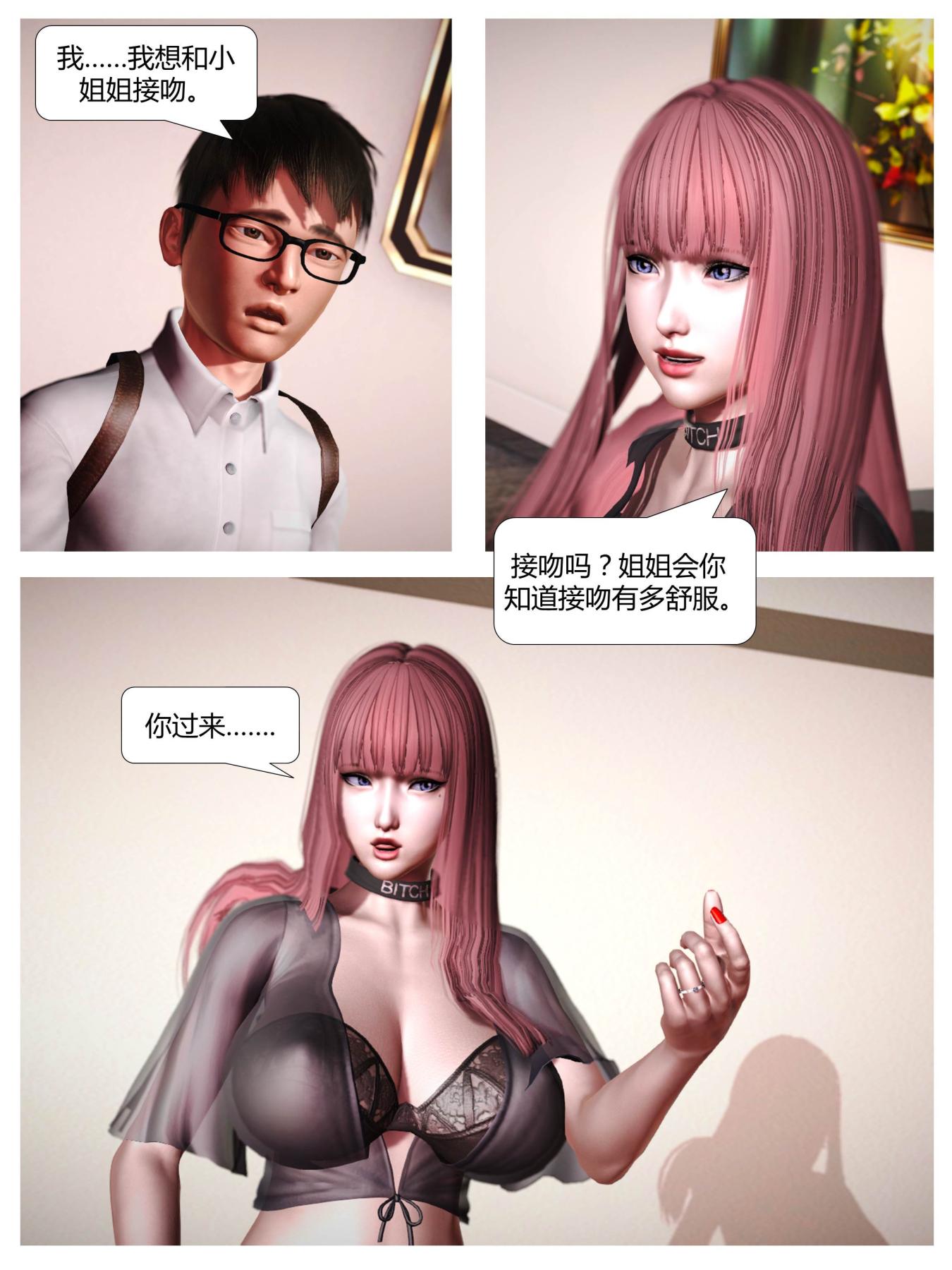 《[3D]意识控制01》漫画 短篇-我是个有钱的小孩
