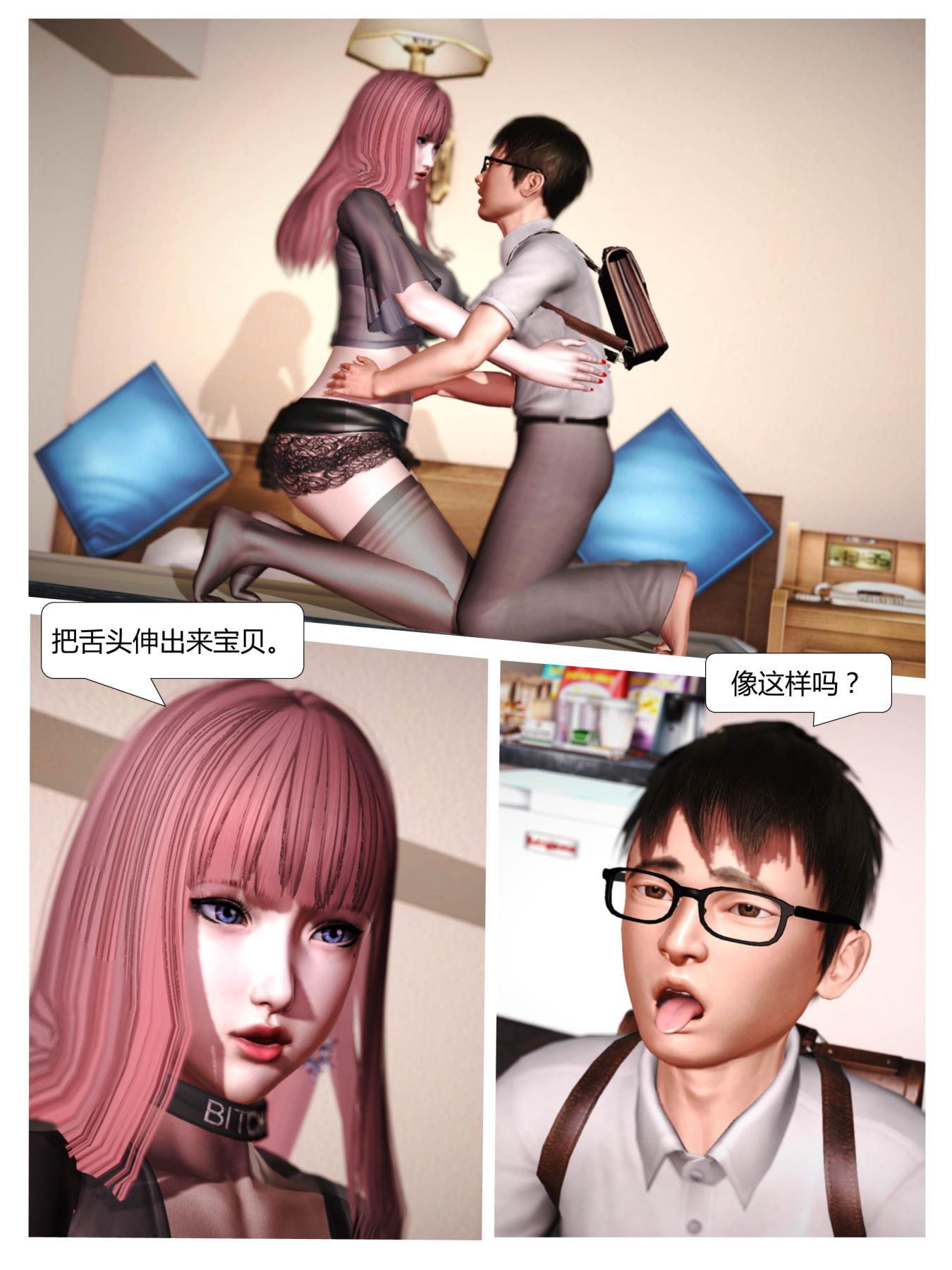 《[3D]意识控制01》漫画 短篇-我是个有钱的小孩