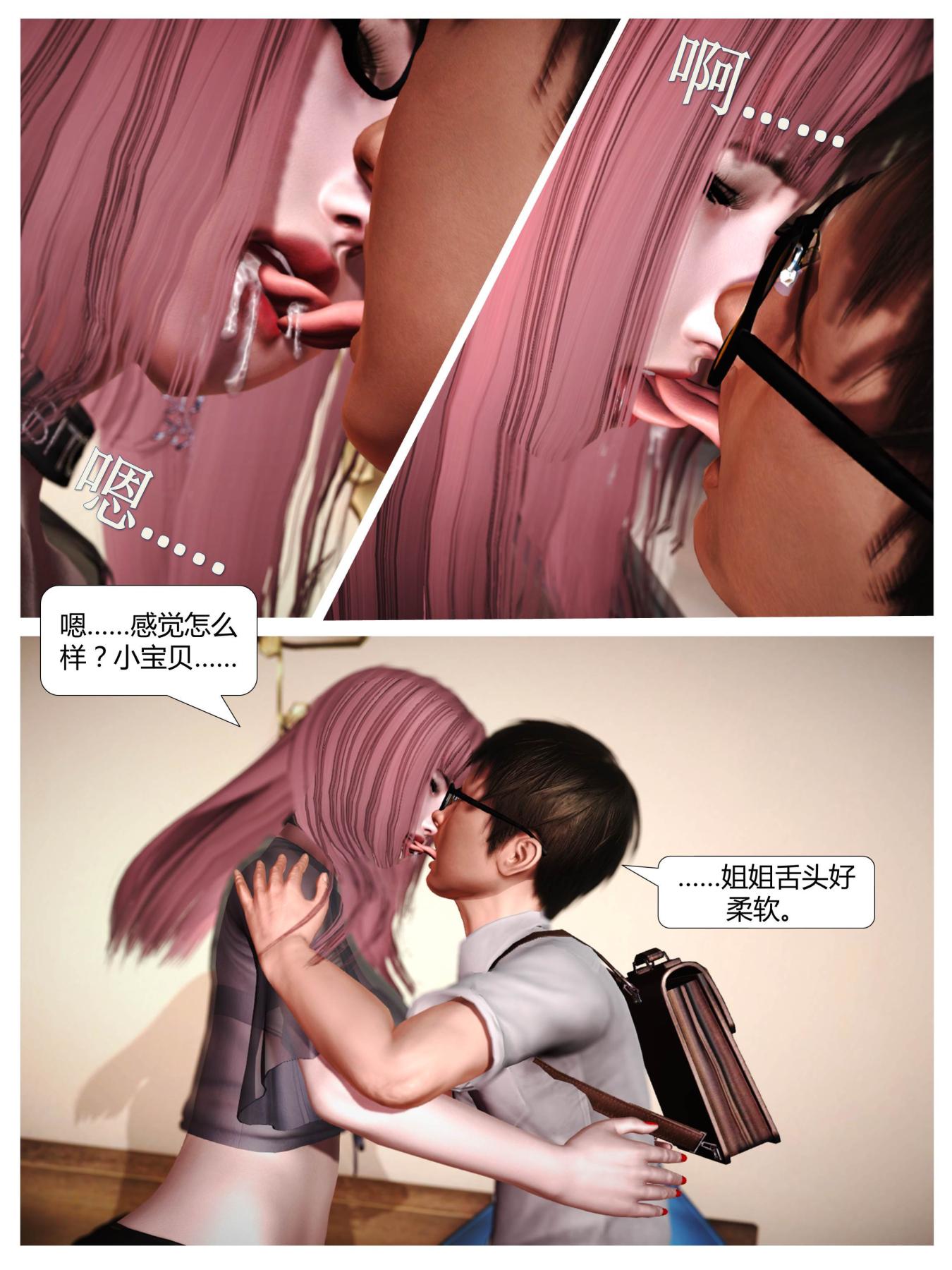 《[3D]意识控制01》漫画 短篇-我是个有钱的小孩