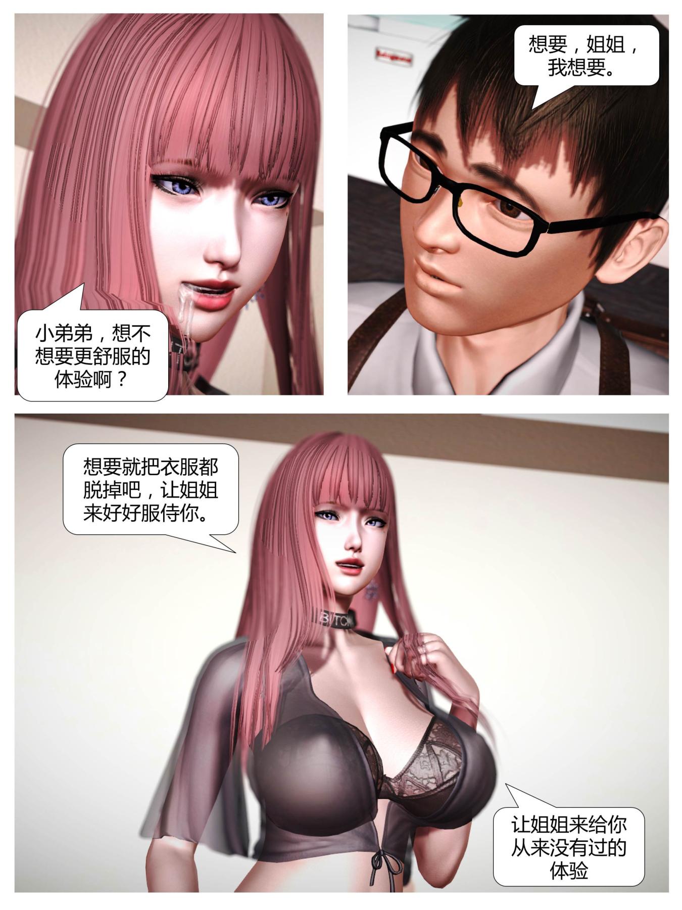 《[3D]意识控制01》漫画 短篇-我是个有钱的小孩