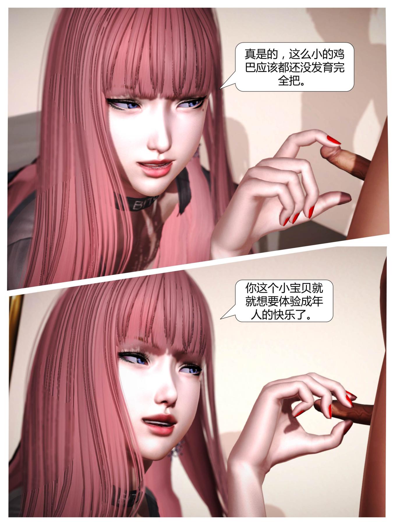 《[3D]意识控制01》漫画 短篇-我是个有钱的小孩
