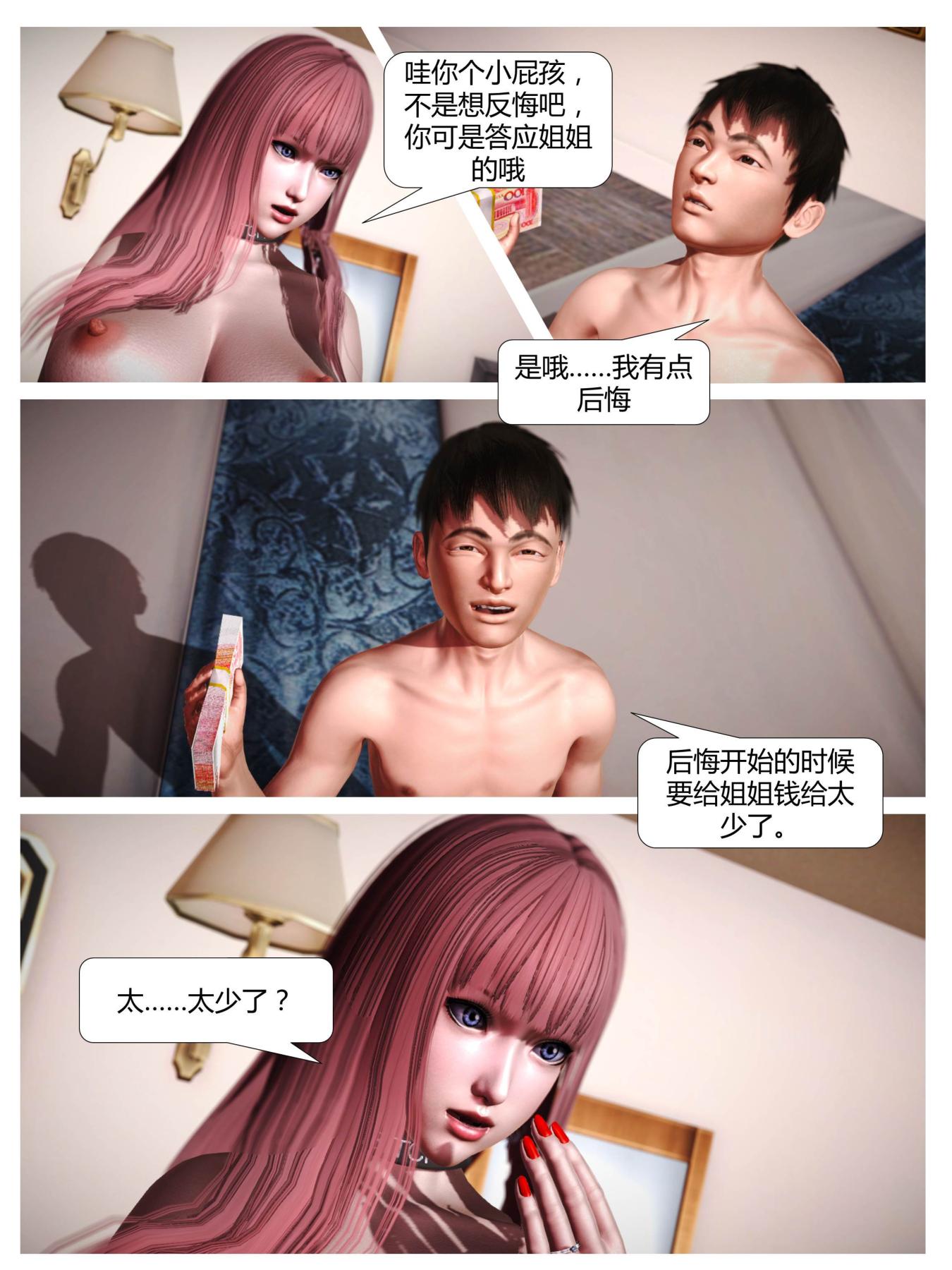 《[3D]意识控制01》漫画 短篇-我是个有钱的小孩
