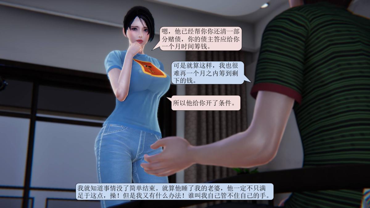 《[3D]意识控制01》漫画 短篇-因为赌博妻子被其他男人占据