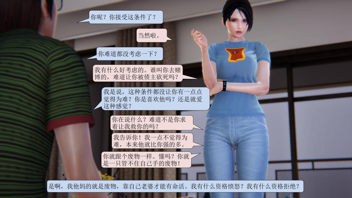 《[3D]意识控制01》漫画 短篇-因为赌博妻子被其他男人占据
