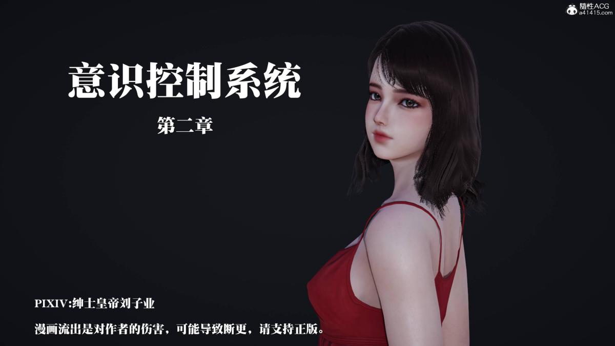 《[3D]意识控制01》漫画 第2话-01