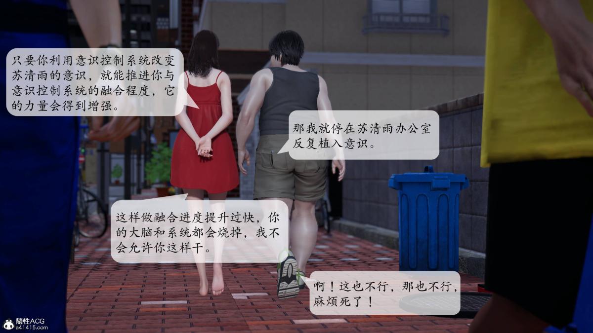 《[3D]意识控制01》漫画 第2话-01