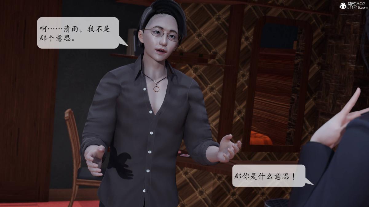 《[3D]意识控制01》漫画 第2话-01