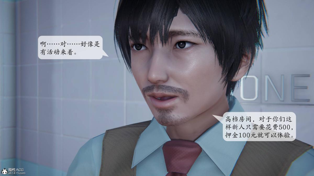 《[3D]意识控制01》漫画 第2话-01