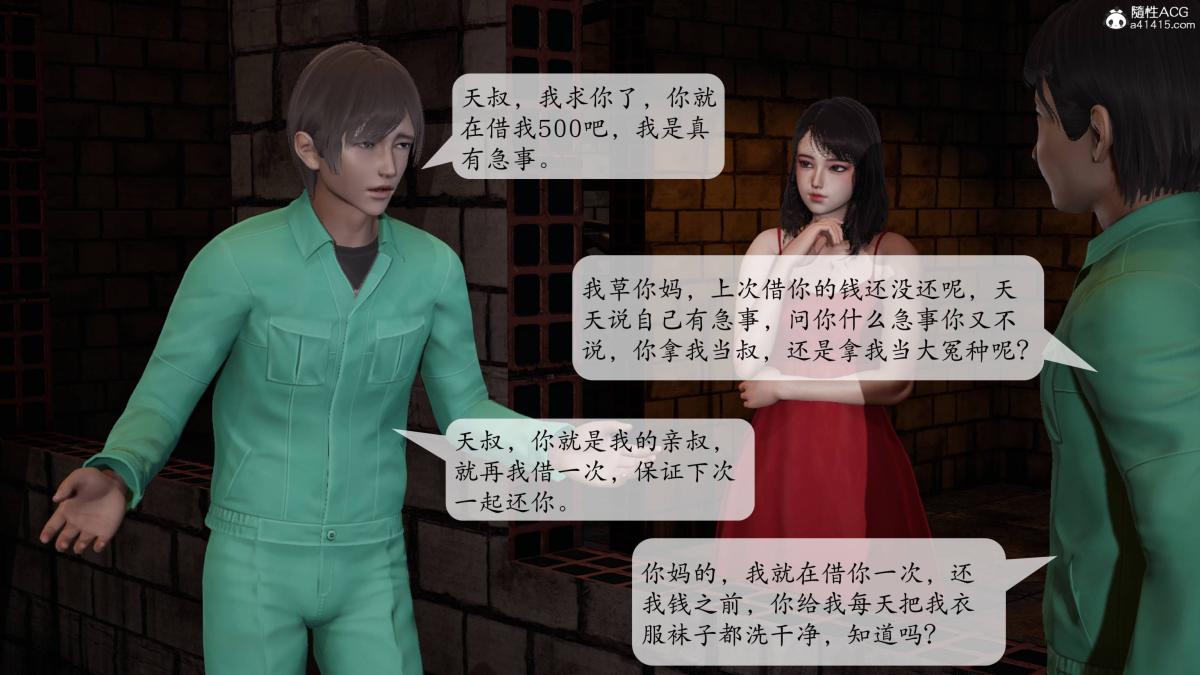 《[3D]意识控制01》漫画 第2话-02