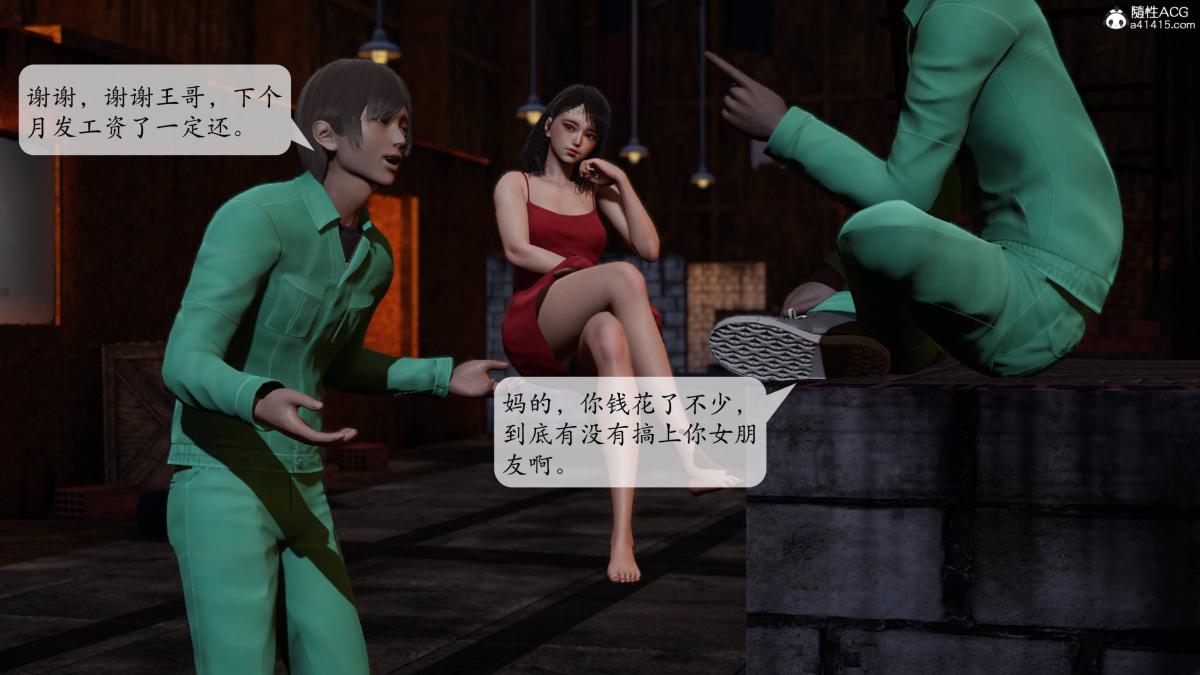 《[3D]意识控制01》漫画 第2话-02