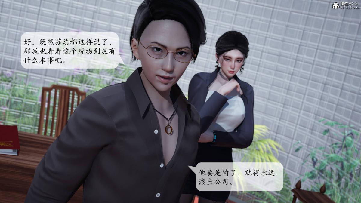 《[3D]意识控制01》漫画 第2话-02
