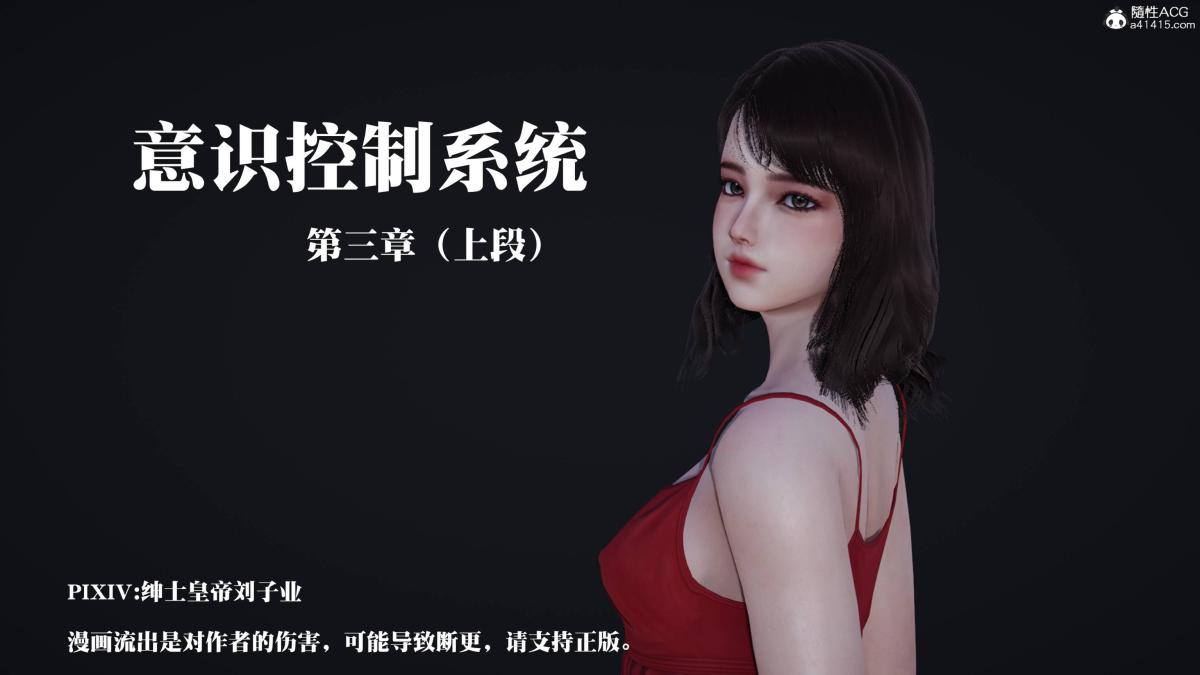 《[3D]意识控制01》漫画 第3话-01