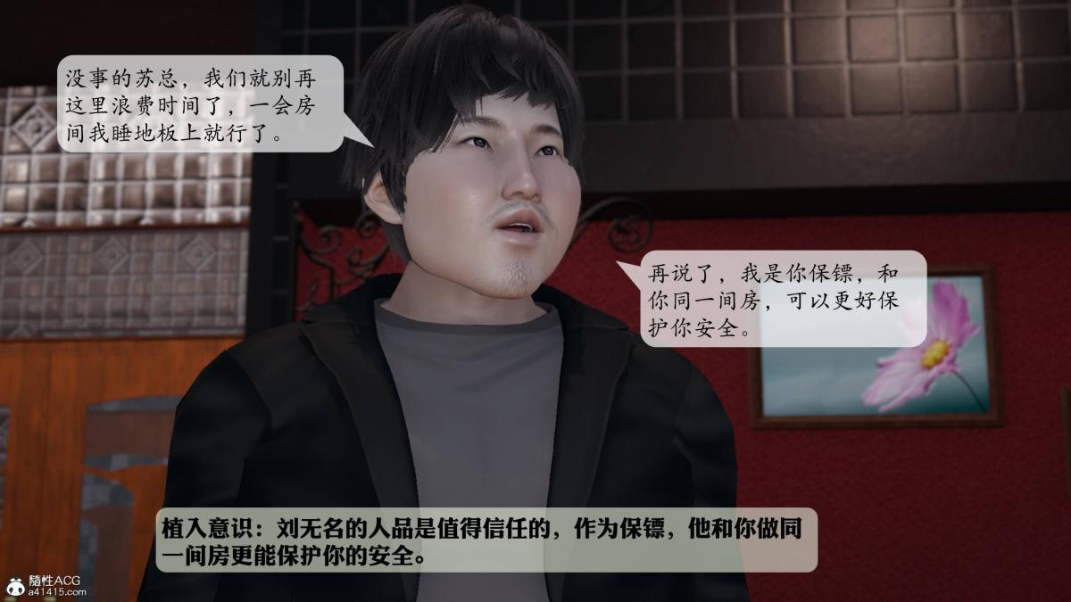 《[3D]意识控制01》漫画 第3话-01