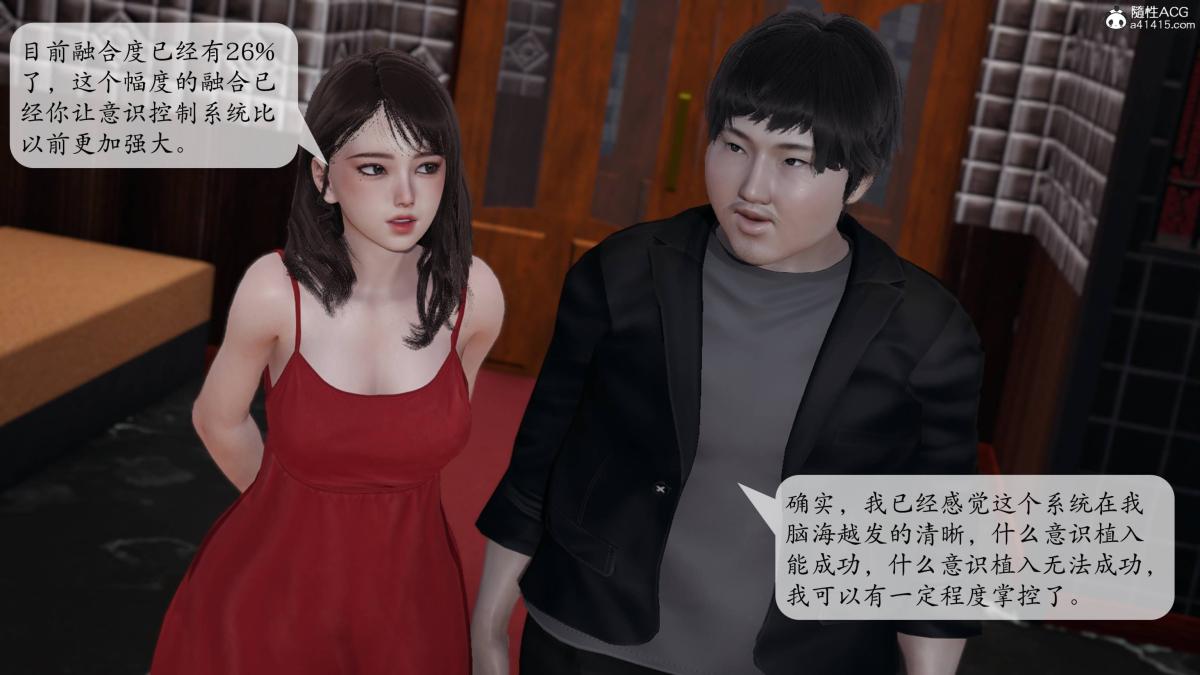《[3D]意识控制01》漫画 第3话-01