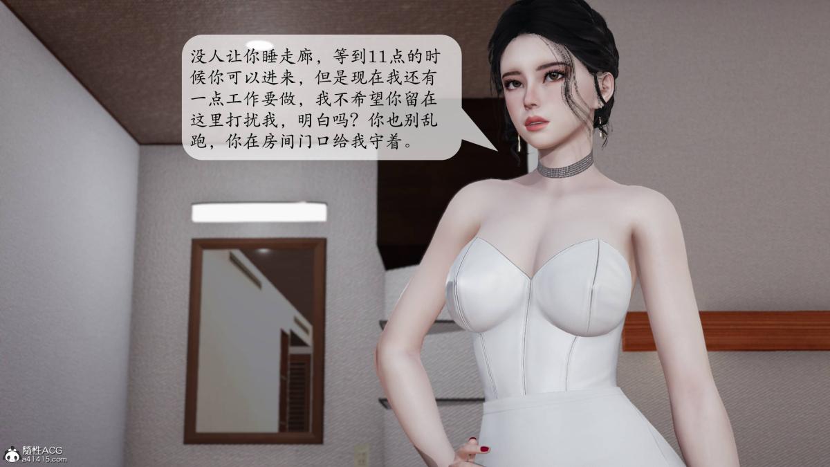 《[3D]意识控制01》漫画 第3话-01