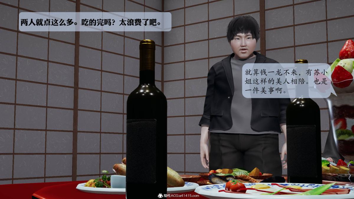 《[3D]意识控制01》漫画 第3话-01