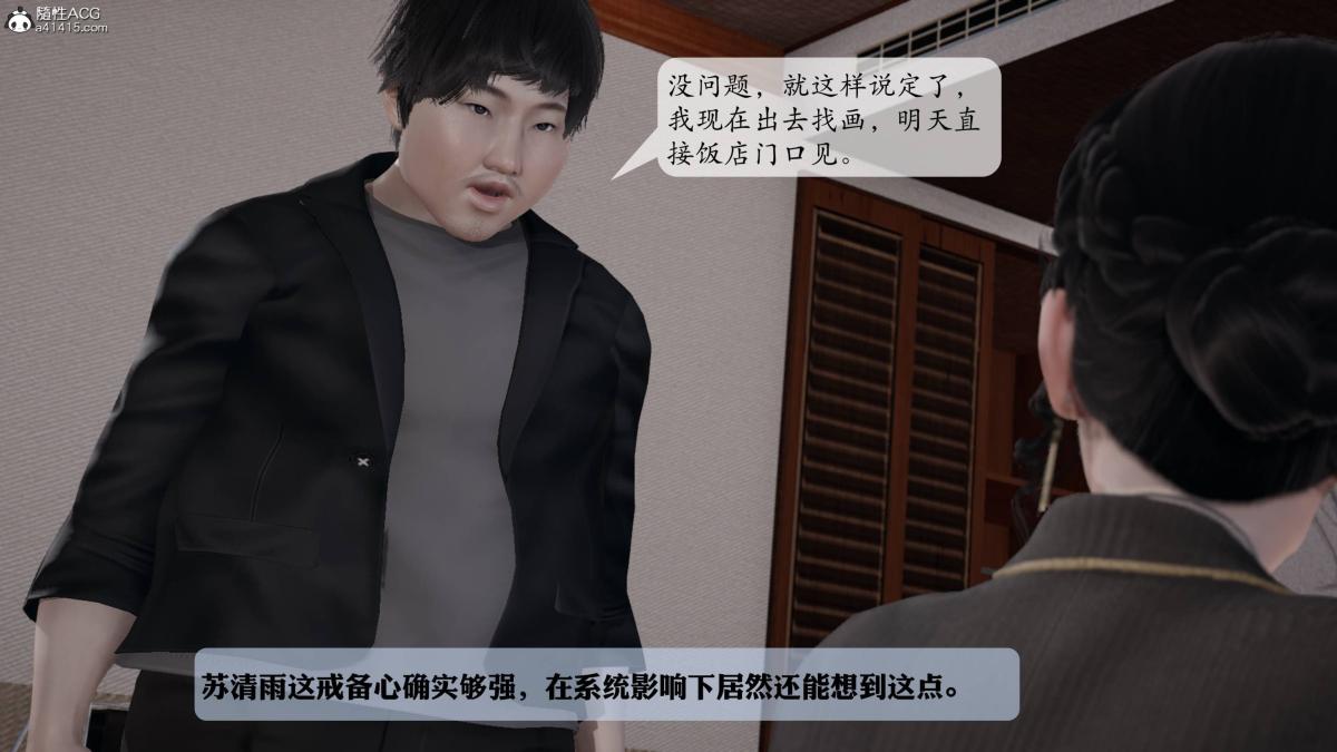 《[3D]意识控制01》漫画 第3话-01