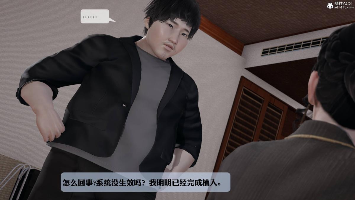 《[3D]意识控制01》漫画 第3话-01