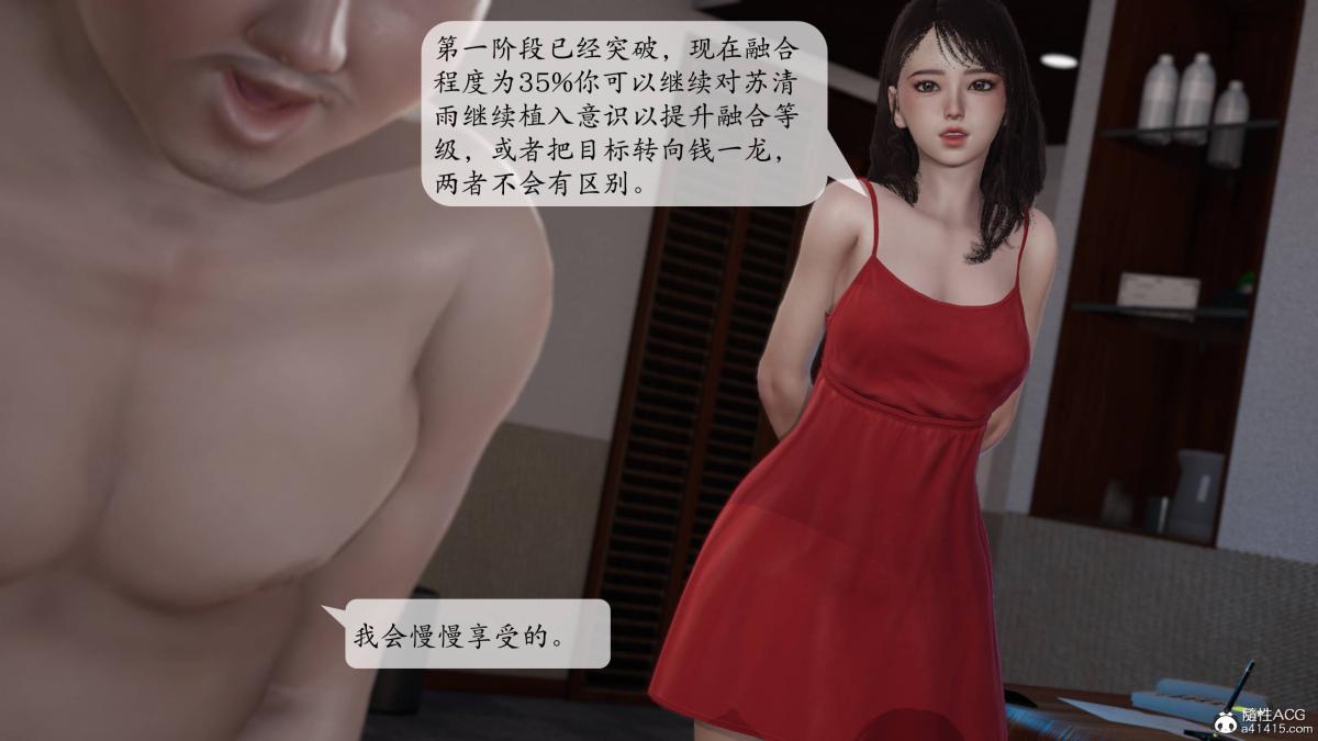 《[3D]意识控制01》漫画 第3话-02